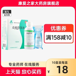 配冲洗器】皖威 克痒舒洗液100ml杀虫止痒霉菌滴虫性阴道炎带下量多豆腐渣样黄绿色阴部痛痒含度米芬又叫杜灭芬杜美芬消毒宁消毒灵