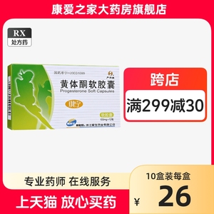 严济堂 琪宁 黄体酮软胶囊 12粒先兆流产习惯性流产经期紧张综合征更年期综合征 黄体酮胶囊 推迟月经生理期 黄体酮催经推迟生理期