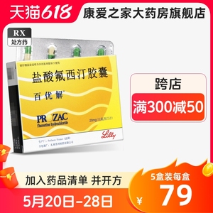 百优解 盐酸氟西汀胶囊 20mg*7粒 抑郁症强迫症神经性贪食症进口药正品百忧解氟西汀胶囊伞胶囊壳 旗舰店官方 正品保证 RX药房