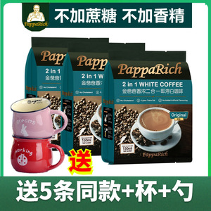 马来西亚进口金爸爸白咖啡香浓二合一不加蔗糖速溶咖啡粉冲饮2袋