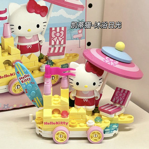 HelloKitty凯蒂猫积木三丽鸥小颗粒拼装儿童玩具生日女孩礼物系列