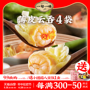 【一旬一味】鲜虾夜宵手工云吞早餐小馄饨方便速食水饺子虾 4袋