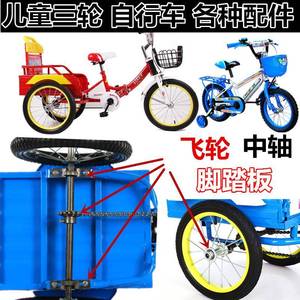 三儿童轮车配件脚蹬载人带斗折叠双人三轮自行车轴承脚踏板螺丝
