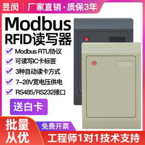 Modbus ic卡读卡器高频rfid读写器射频卡非接触式感应发卡器写卡