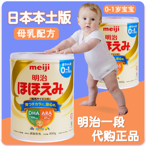 25年日本奶粉代购本土明治一段奶粉珍爱儿1段婴幼儿奶粉0-1岁宝宝