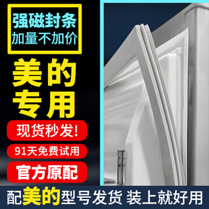 美的冰箱密封条门封条加厚磁条荣事达门胶条雅典娜密封圈通用配件