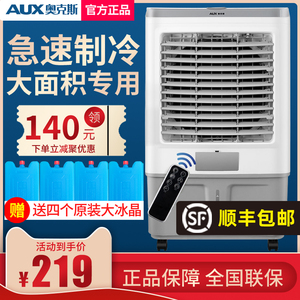 奥克斯大型工业空调扇制冷家用冷风机水空调商用加冰冷气扇电风扇