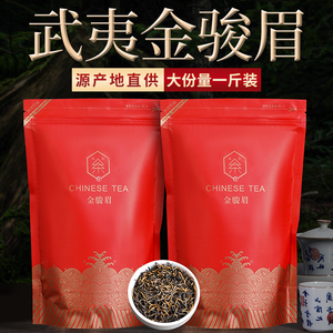 金骏眉红茶特级浓香型正宗武夷山茶叶新茶蜜香金俊眉散装袋装500g