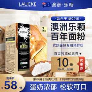 澳洲百年面粉Laucke乐颗欧包预拌粉软欧面包粉低糖低盐家用烘焙粉