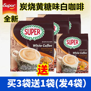 马来西亚进口super超级炭烧白咖啡三合一黄糖味速溶咖啡粉提神3袋