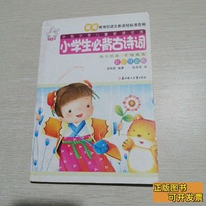 8新中国少年儿童阅读文库·学生必背古诗词（彩绘注音版） 梁熙曼