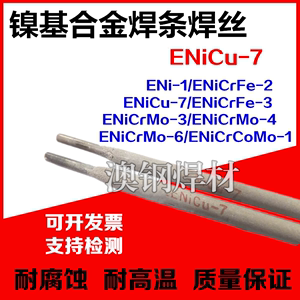 ERNiCu-7镍基合金焊丝ECuNi/Ni4060镍铜氩弧焊丝焊条2.5蒙乃尔400