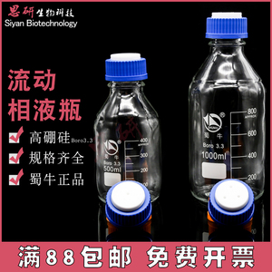 蜀牛相液流动相瓶1000ml透明丝口瓶液相色谱溶剂瓶HPLC蓝盖试剂瓶
