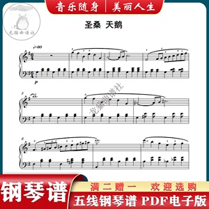圣桑 天鹅 儿童简单简化版钢琴谱 五线谱乐谱 送音频