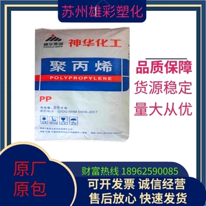 PP 1102K 神华宁煤 高强度 拉丝级 线材 纤维 通用塑料