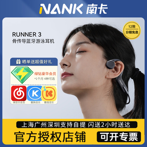 NANK南卡Runner 3游泳耳机骨传导运动蓝牙耳机跑步无线挂脖挂耳式