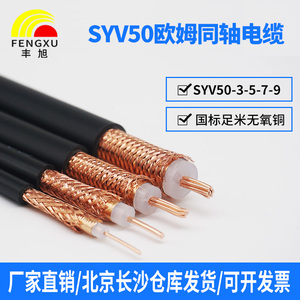 国标纯铜足米50欧姆同轴电缆SYV50-3-5-7-9RG58射频电缆高频馈线