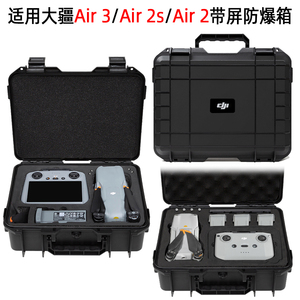 适用大疆air3收纳包air 3防爆箱DJI air2s无人机配件带屏遥控器收