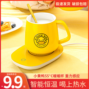 小黄鸭55度暖暖杯恒温杯马克杯自动加热牛奶咖啡保温杯垫礼盒包装