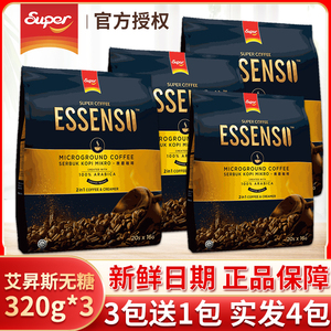 超级牌进口艾昇斯Essenso微研磨阿拉比卡速溶咖啡粉二合一320g
