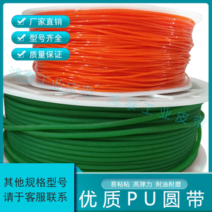 聚氨酯PU圆皮带红绿色可粘接圆形粗面O型环形圆带传动带工业皮带