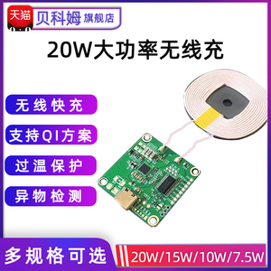 DIY超薄快速无线充电器发射端模块PCB 电路板线圈快充方案通用QI