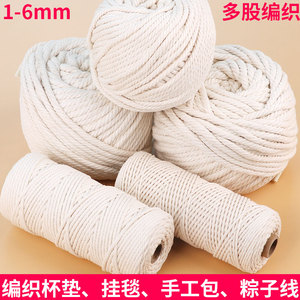 挂毯diy手工白色细麻绳编织装饰棉绳粗棉线材料轮胎茶几空调遮丑