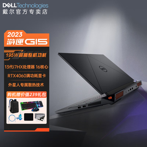 【2023新品】Dell/戴尔游匣G15 5530 13代酷睿i7RTX4060独显游戏电竞笔记本电脑15.6英寸学生设计制图