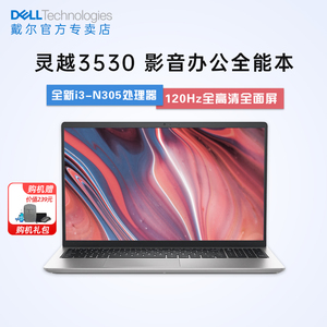 【掌柜热推】Dell/戴尔灵越3530笔记本电脑灵越3511轻薄便携超薄15.6寸11代酷睿i5i7商务办公网课官网成就