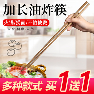 加长筷子油炸火锅家用超长捞面炸油条东西公筷免邮实木免费防滑