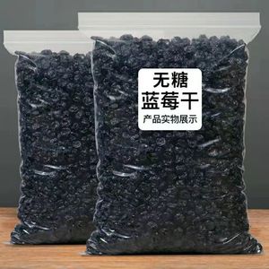 蓝莓干无糖无添加非特级野生蓝莓果干东北特产蓝梅原味烘焙花果茶