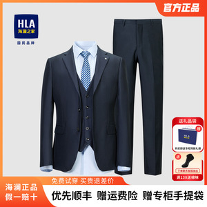 HLA/海澜之家商务西服西装礼服套装舒适有型三件套挺括上衣外套男