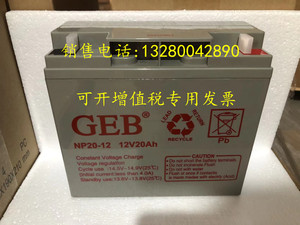 GEB蓄电池NP20-12直流屏12V20AH海湾消防营口天成北大青鸟蓄电池