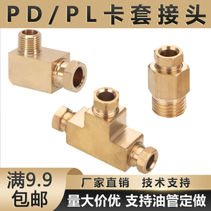 滑块油管内卡接头PD直通PL弯头尼龙管卡套三通油路铜管4mm6mm油嘴