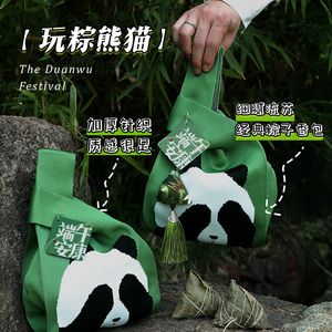 端午节粽子礼盒包装袋熊猫针织手拎包伴手礼袋子咸鸭蛋礼袋空袋