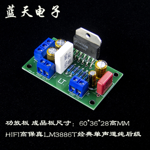 HIFI高保真LM3886T/TF经典单声道纯后级功放板 成品 套件 PCB空板