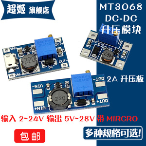 MT3608 2A升压板 DCDC升压模块 宽压输入2/24V升5/9/12/28V可调