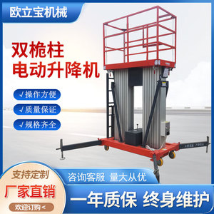 移动铝合金升降机6 8 10 12 14米电动液压高空作业车升降平台云梯