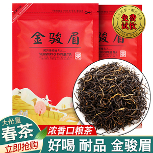 金骏眉红茶2024新茶叶浓香型散装金俊眉袋装店有明前嫩芽正山小种