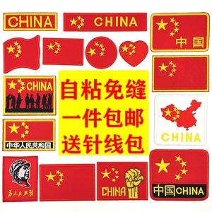 新中式国风刺绣布贴手缝自粘五星布艺胸花贴花袖标袖章红旗贴布料