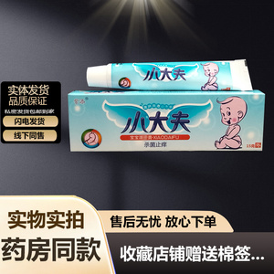 买3送1买5送2紫添小大夫宝宝专用软膏15g皮肤外用