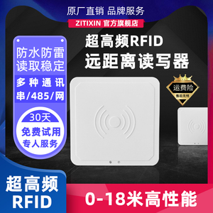 rfid读写器uhf超高频读卡器915远距离射频一体机无源电子标签读头
