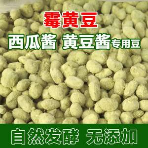 新品霉黄豆自然发酵捂豆子捂黄豆西瓜酱豆 3斤包邮农家自制霉大豆