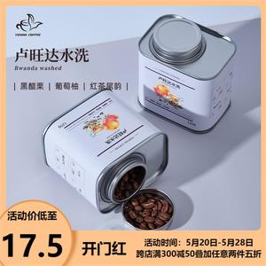 毒液咖啡 卢旺达精致水洗处理 柑橘红茶 咖啡豆 可免费磨粉125g