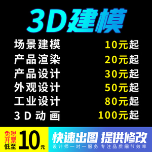 3d建模代做工业产品外观模型设计maya人物场景犀牛建模渲染效果图