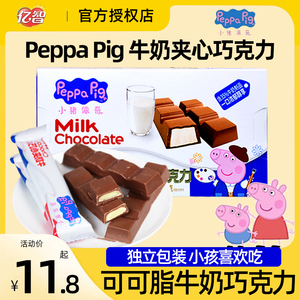 百诺小猪佩奇牛奶夹心巧克力8条盒装儿童礼物糖果年货休闲零食品