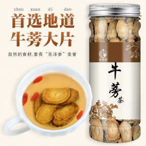 牛蒡根正宗山东牛蒡根片茶牛膀搭决明子金银花蒲公英泡水批发罐装