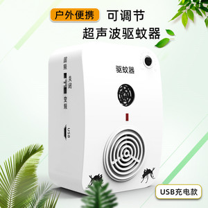 USB充电式户外超声波驱蚊器驱虫电子家用便携随身车载智能防蚊机