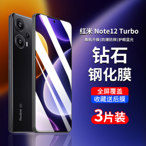 红米Note12Turbo钢化膜RedmiNote12哈利波特版Tubro手机黑边膜Not十二Noto护眼全屏小米Redmi防摔notaMUI贴膜