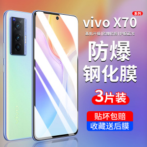 适用vivox70钢化膜x70t手机膜vivo×70全屏覆盖viov叉7O新款vivix黑边保护vovoxX七十T原装vox护眼vovix贴膜